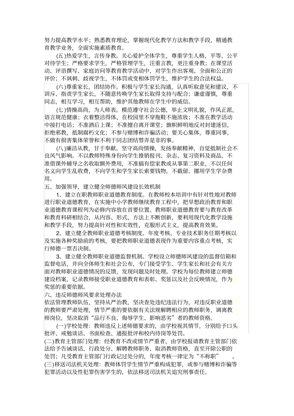 师德师风实施方案_第3页