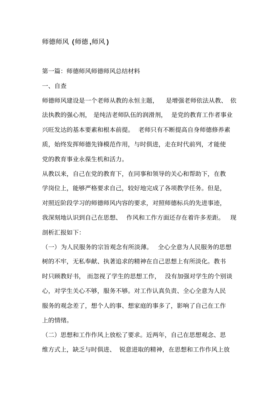 师德师风师德-师风_第1页