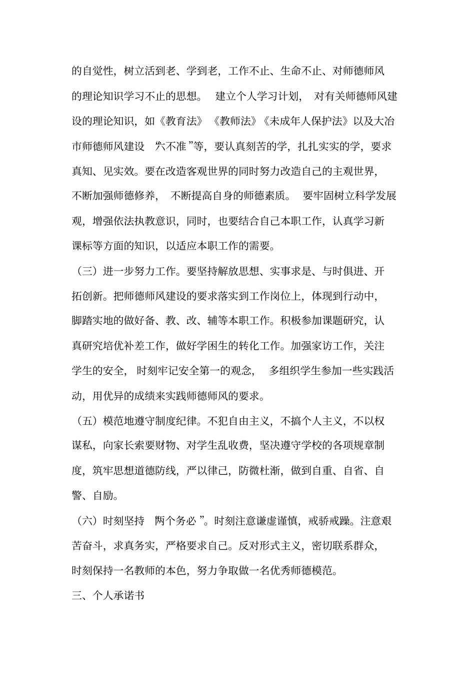 师德师风师德-师风_第3页