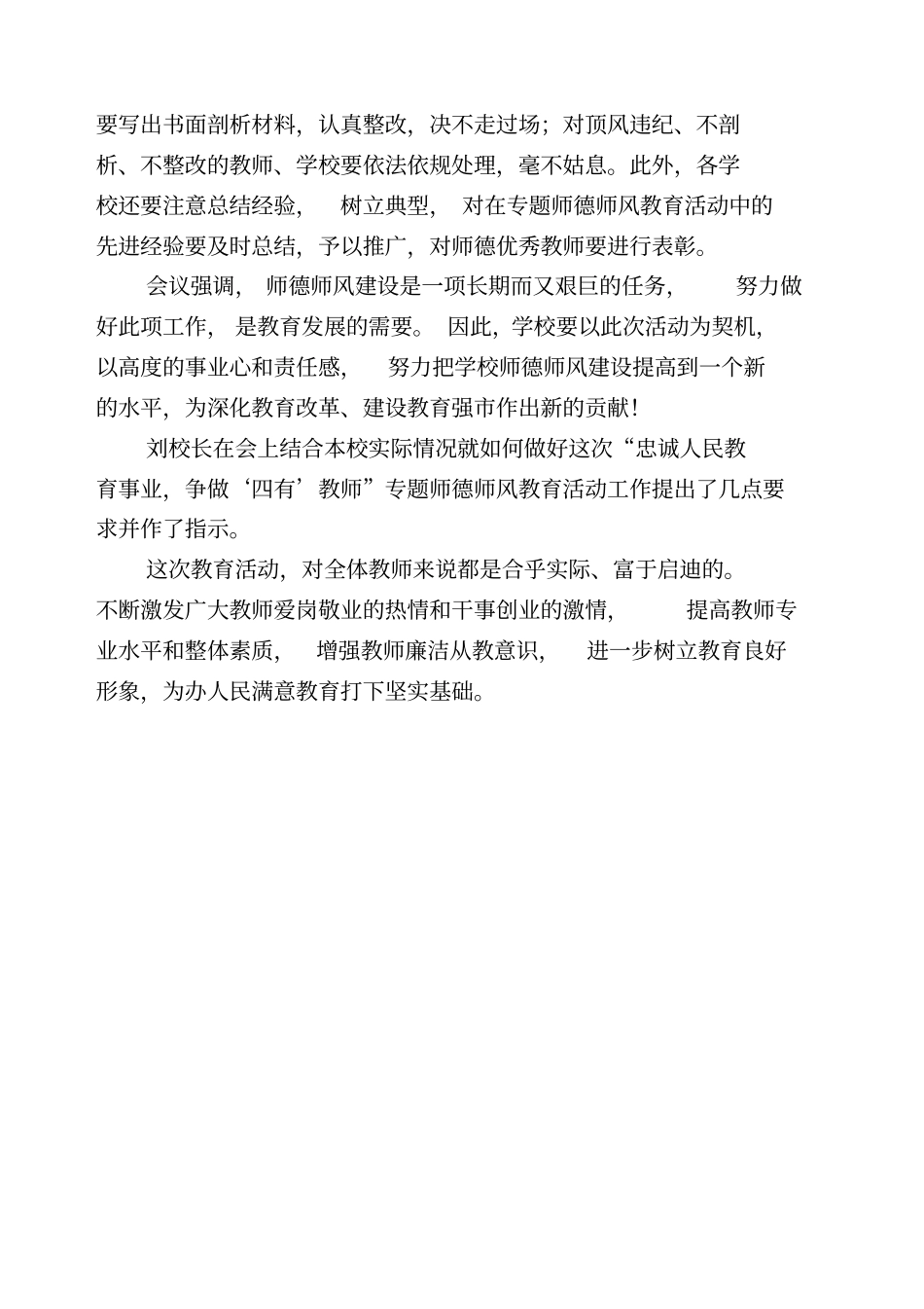 师德师风学习活动简报_第2页