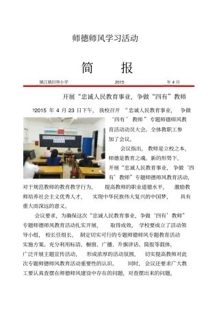 师德师风学习活动简报