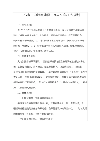 师德师风建设3——5年工作规划