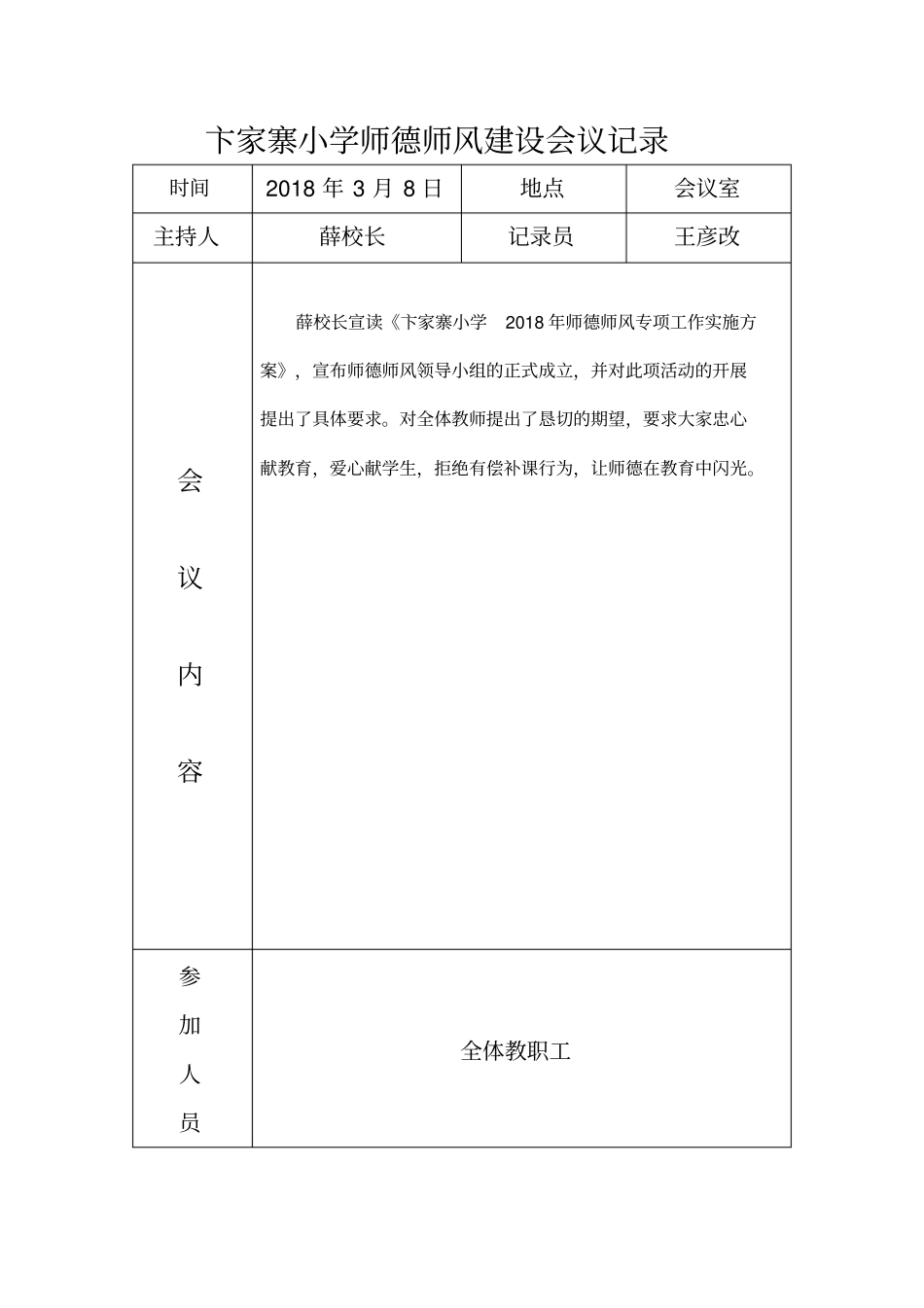 师德师风建设会议记录93396_第2页