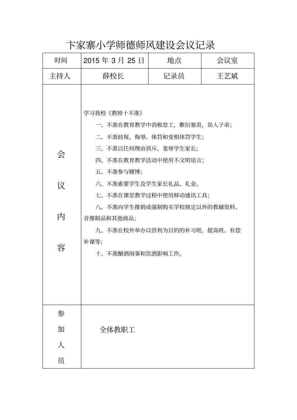 师德师风建设会议记录93396_第3页