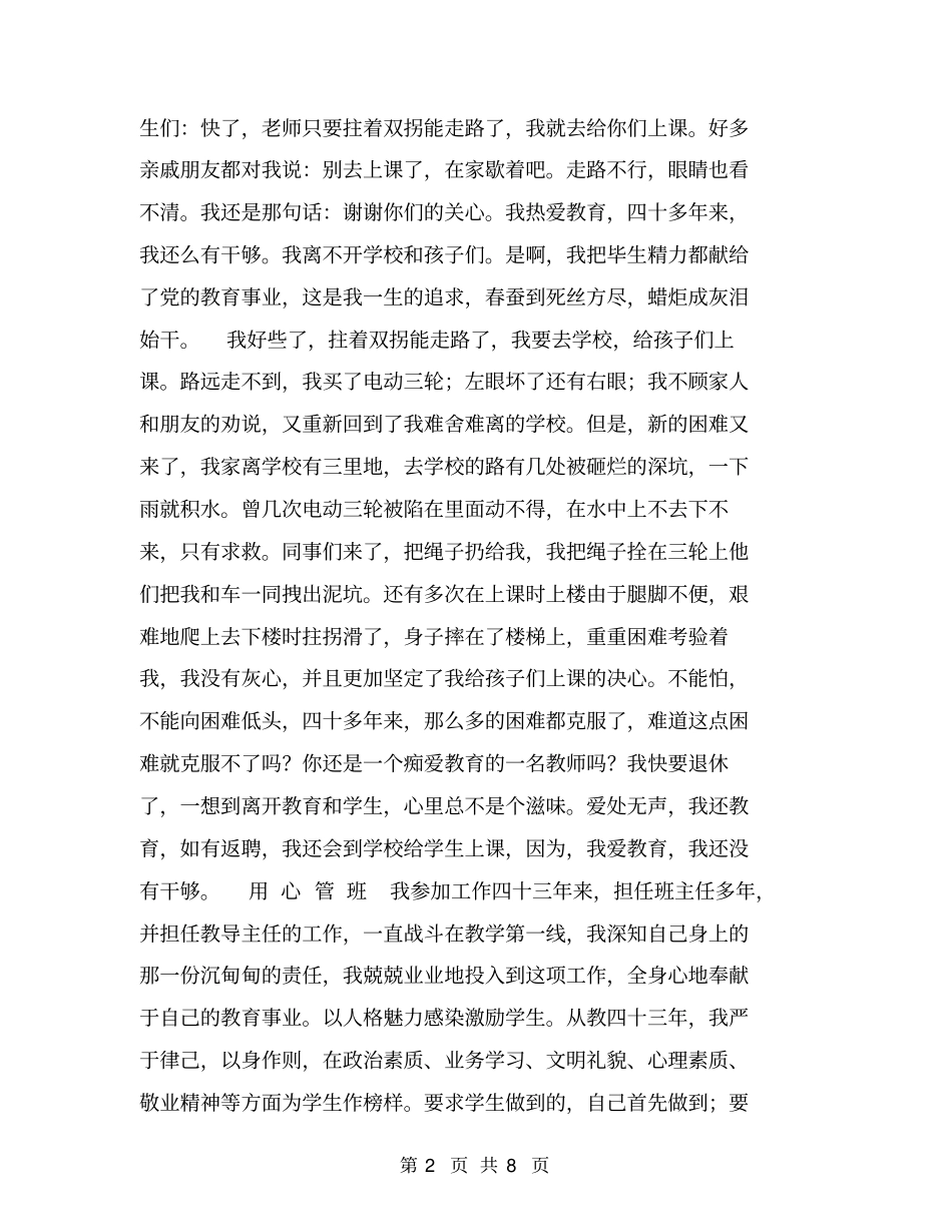 师德师风建设先进个人事迹材料【可编辑版】_第2页