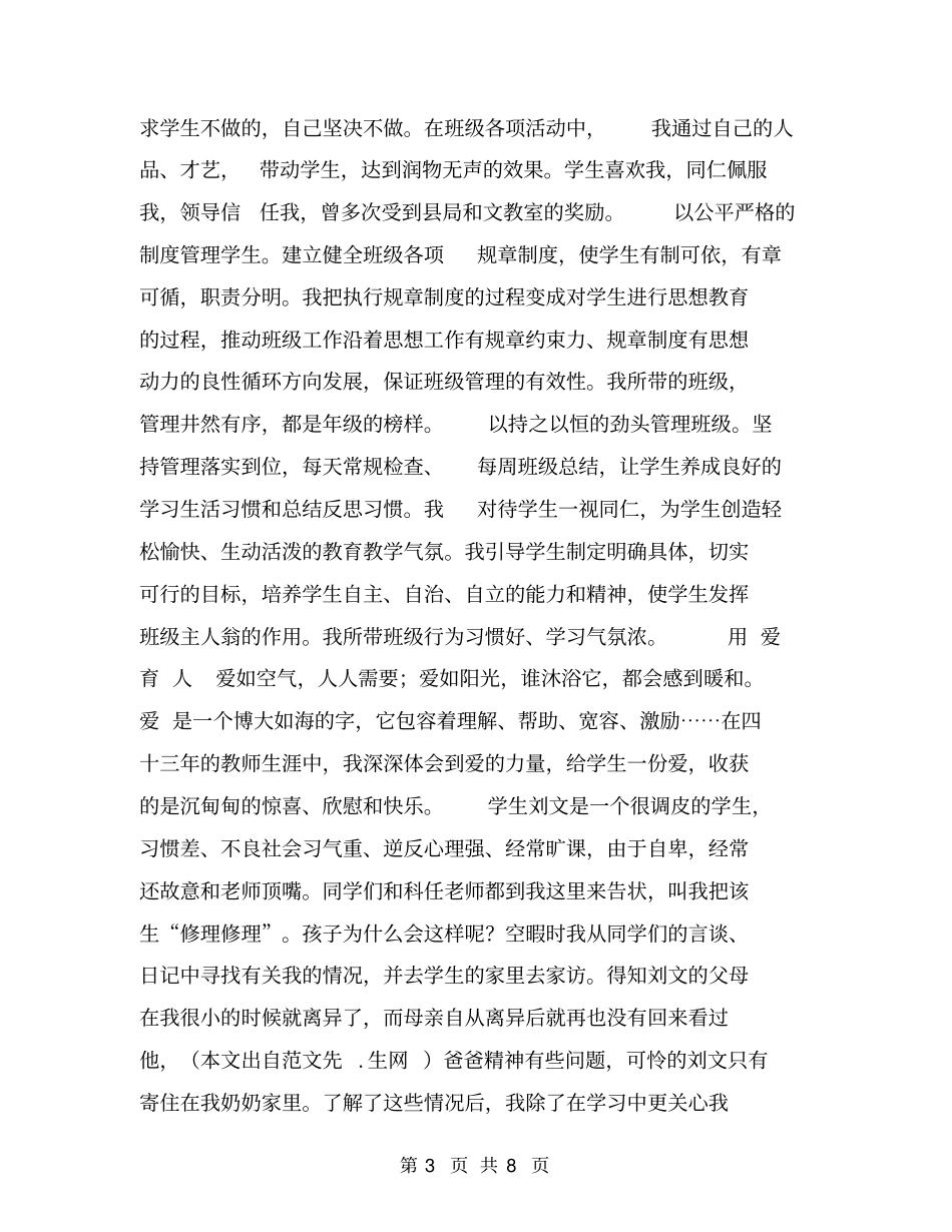 师德师风建设先进个人事迹材料【可编辑版】_第3页
