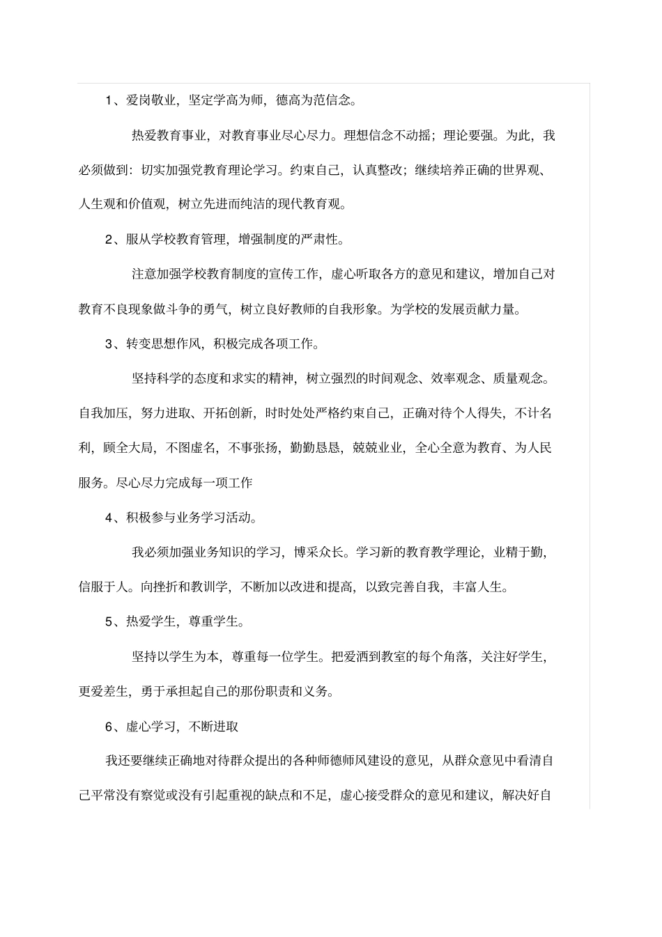 师德师风建设剖析材料_第3页