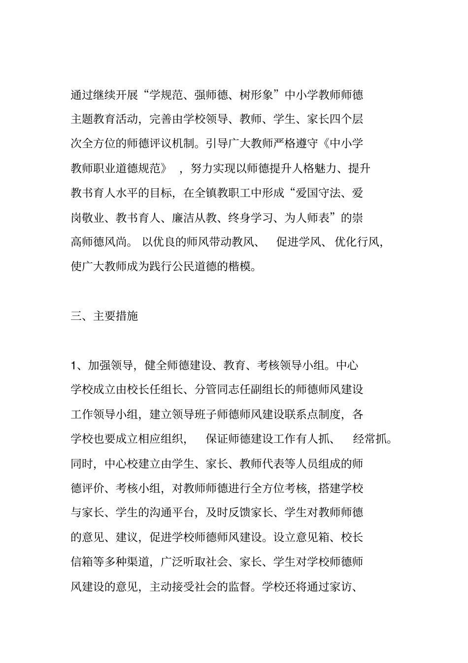 师德师风建设工作计划_第2页