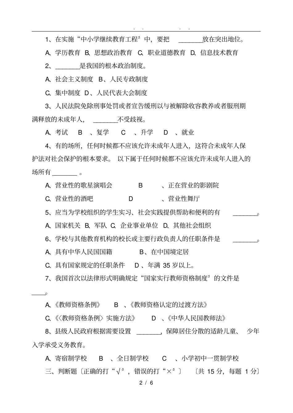 师德师风建设学习考试试卷答案全_第2页