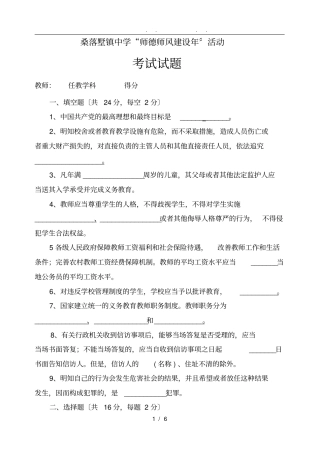 师德师风建设学习考试试卷答案全
