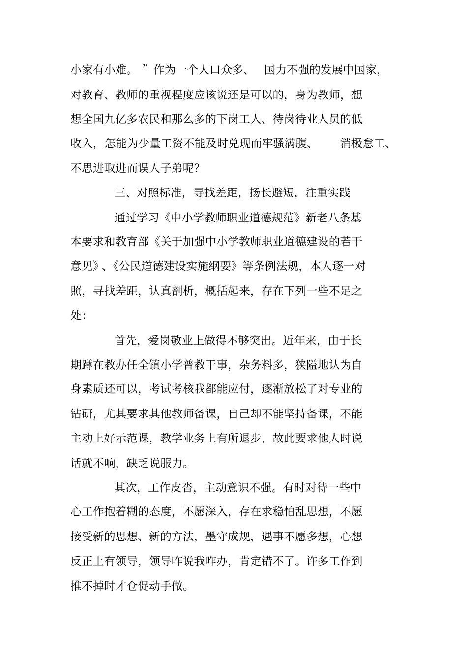 师德师风建设个人剖析材料二_第3页