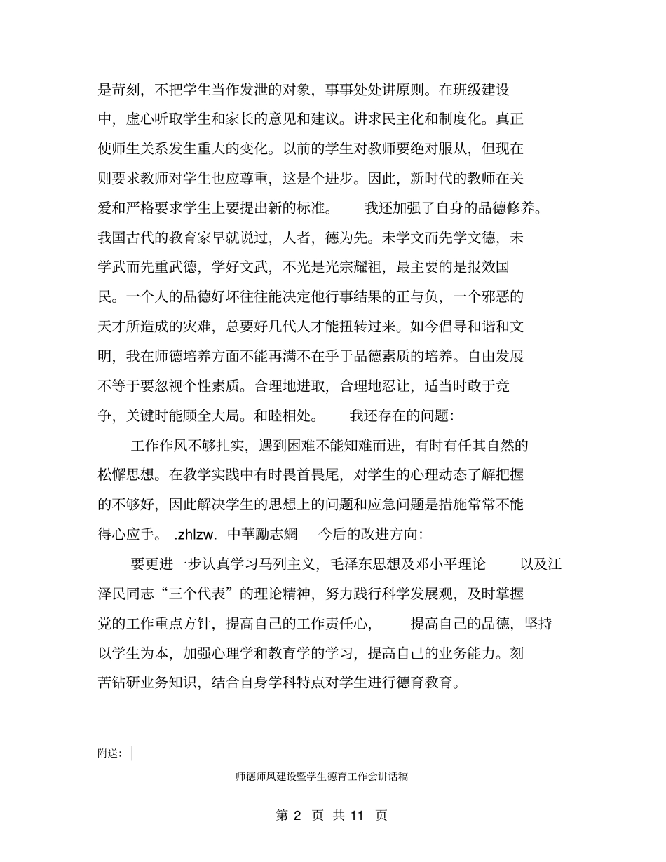 师德师风建设教师个人总结_第2页