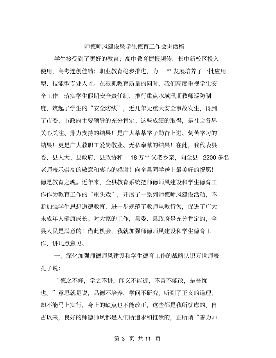 师德师风建设教师个人总结_第3页