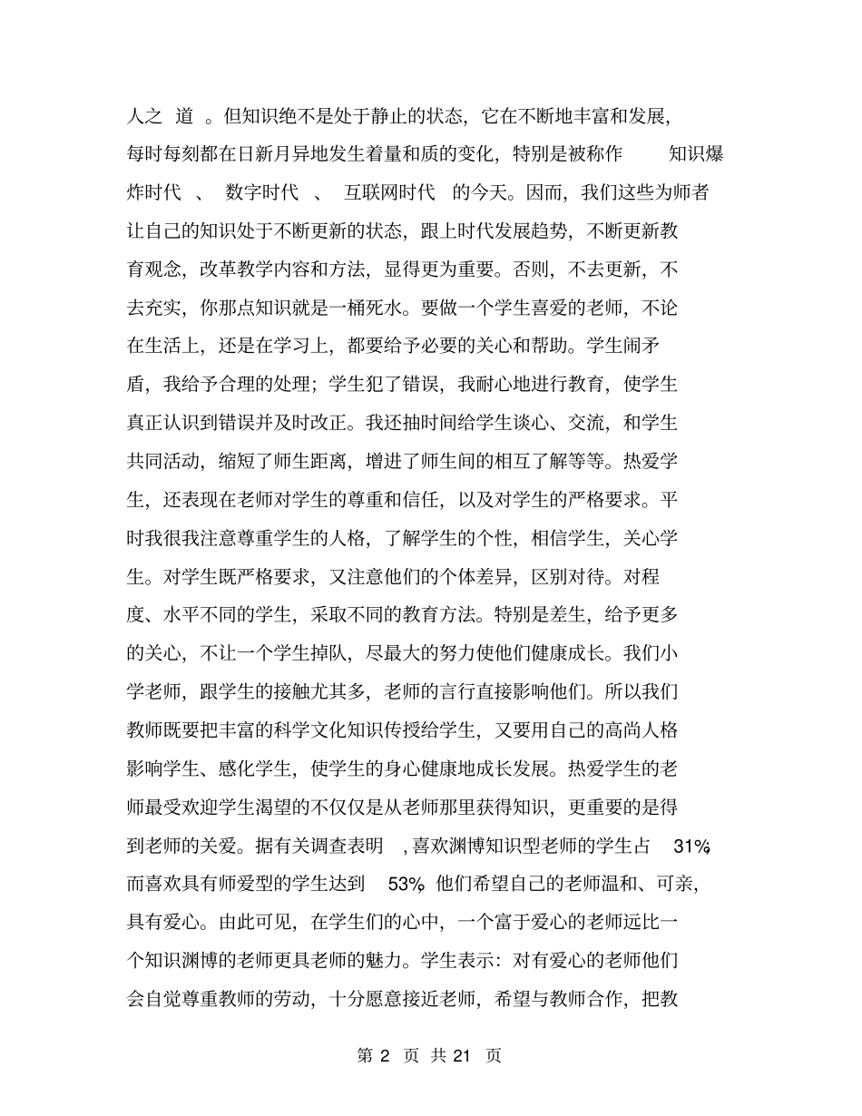 师德师风建设年总结【可编辑版】_第2页