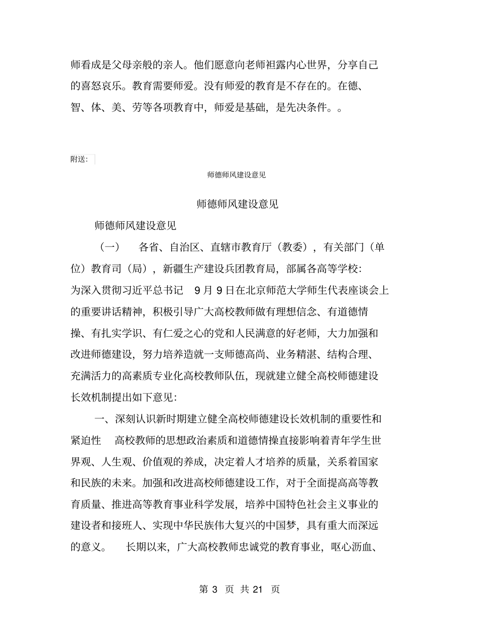 师德师风建设年总结【可编辑版】_第3页