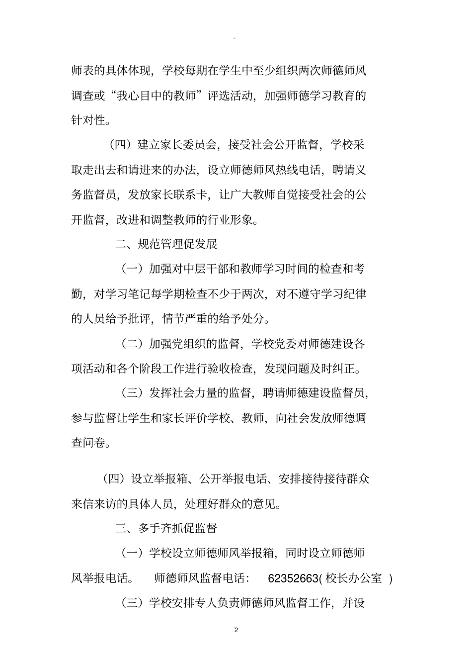 师德师风建设监督制度精品_第2页