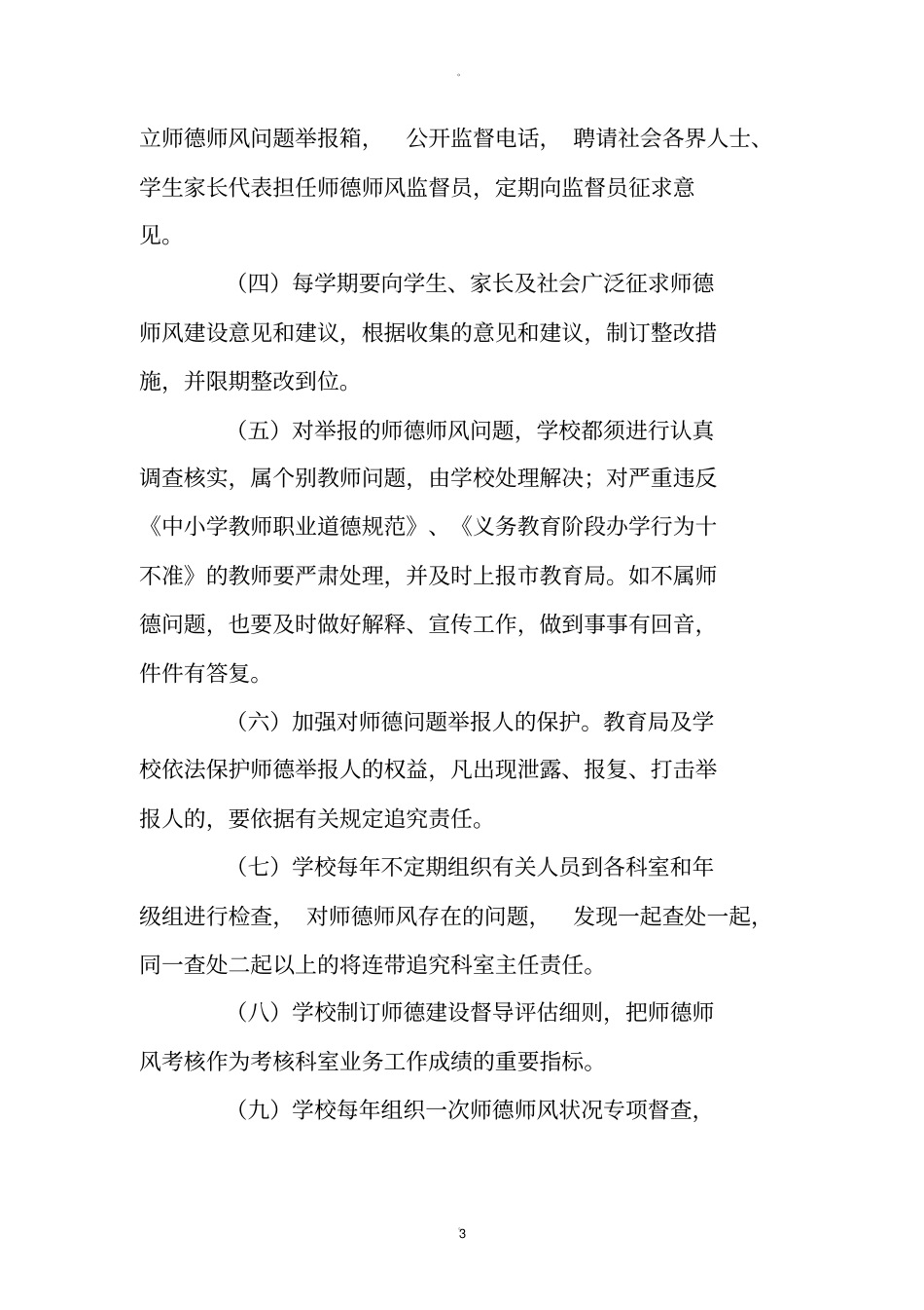 师德师风建设监督制度精品_第3页