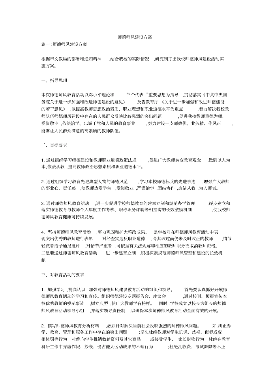 师德师风建设方案_第1页
