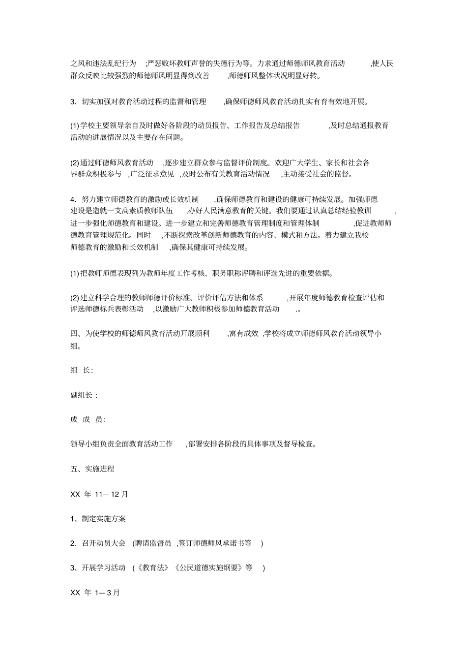 师德师风建设方案_第2页