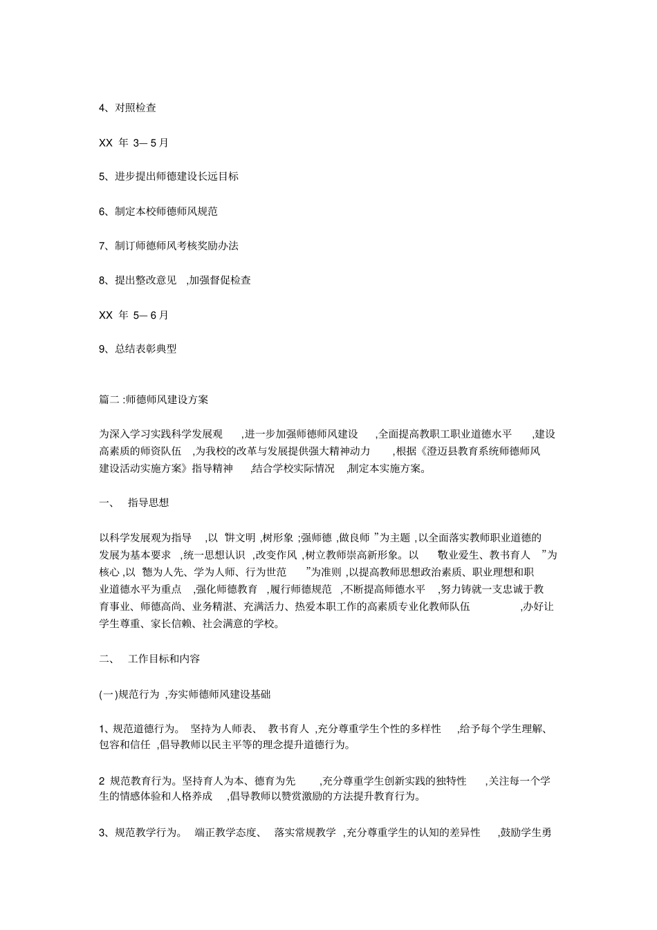 师德师风建设方案_第3页