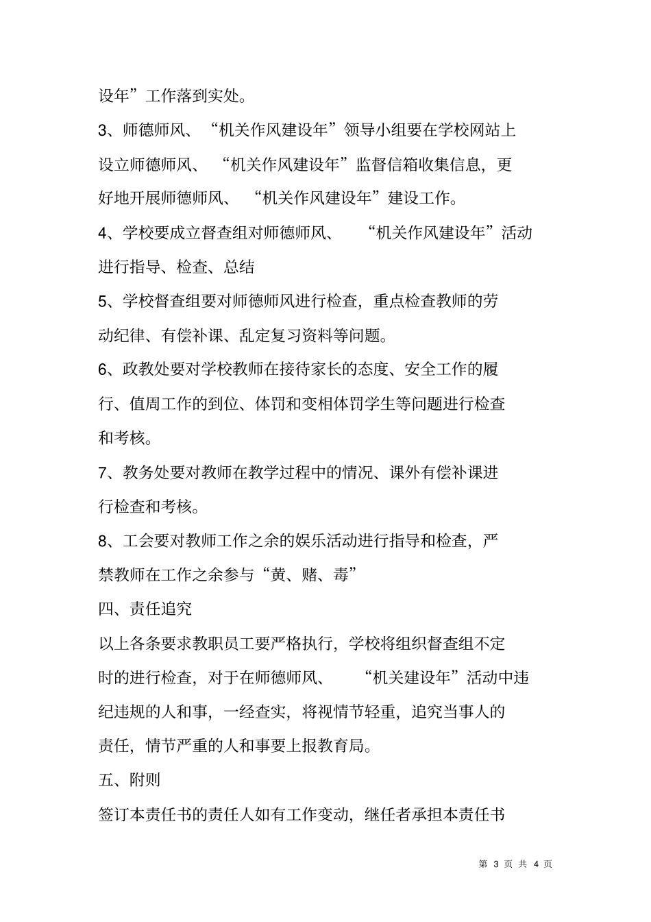 师德师风建设目标责任书_第3页