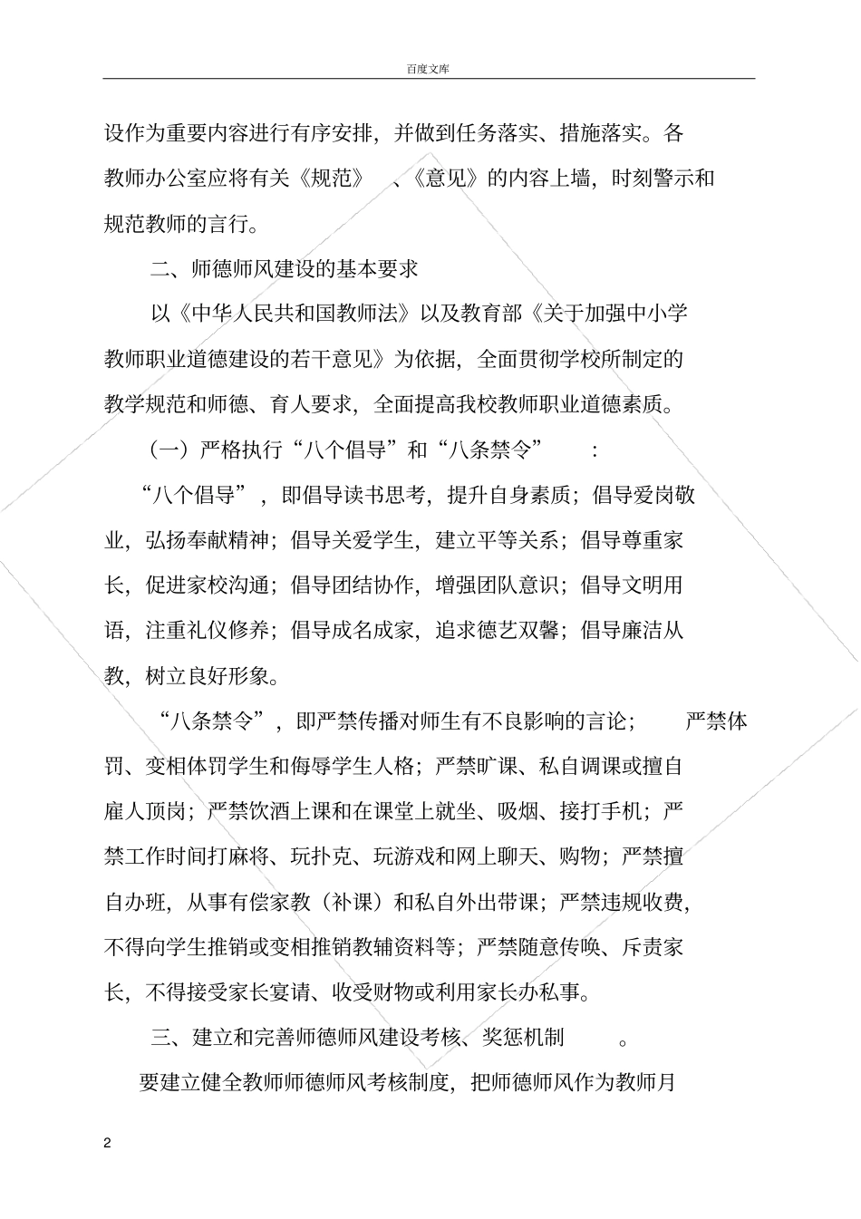 师德师风建设运行机制_第2页