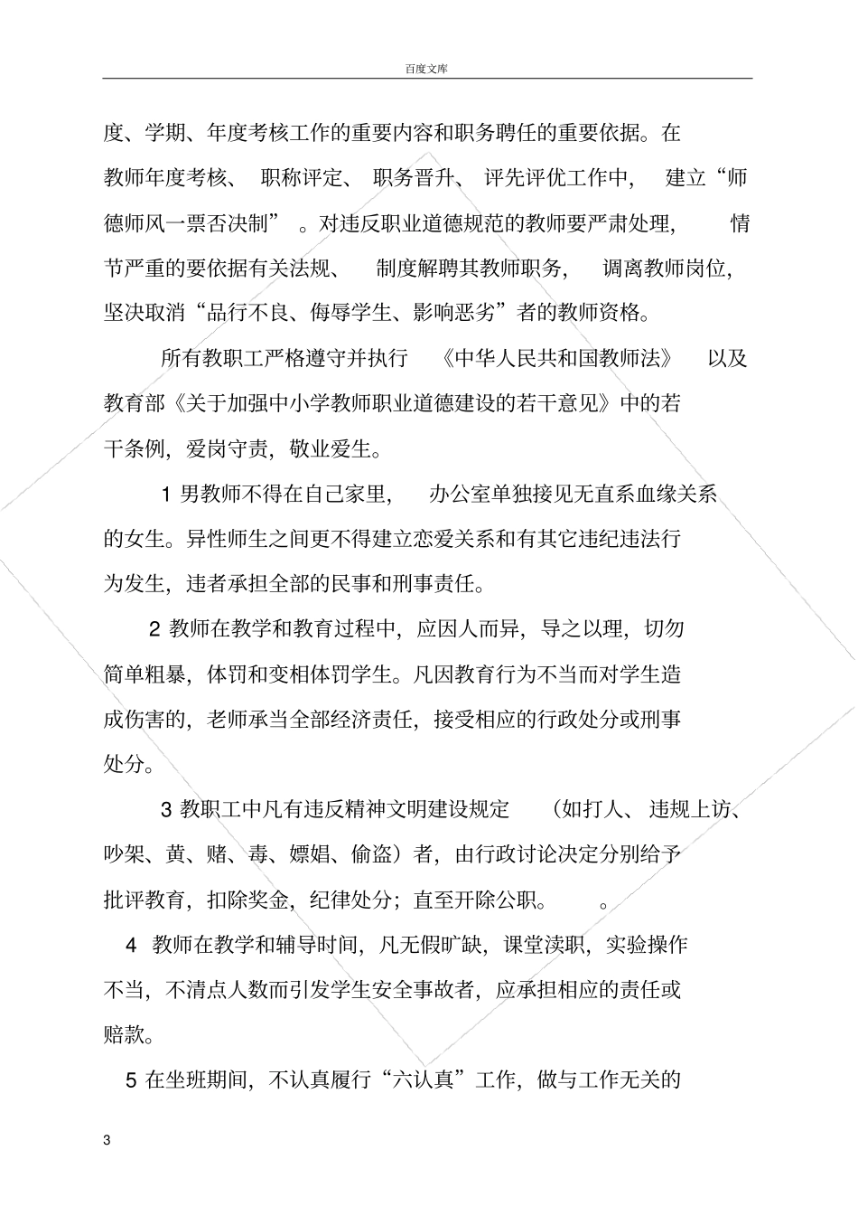 师德师风建设运行机制_第3页