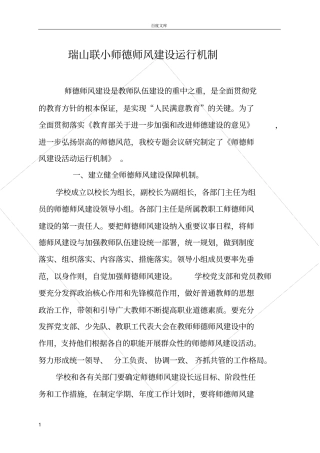 师德师风建设运行机制