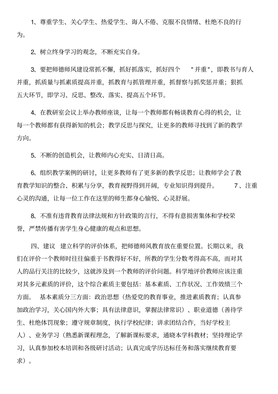 师德师风建设自查自纠报告和师德师风承诺书汇编_第2页