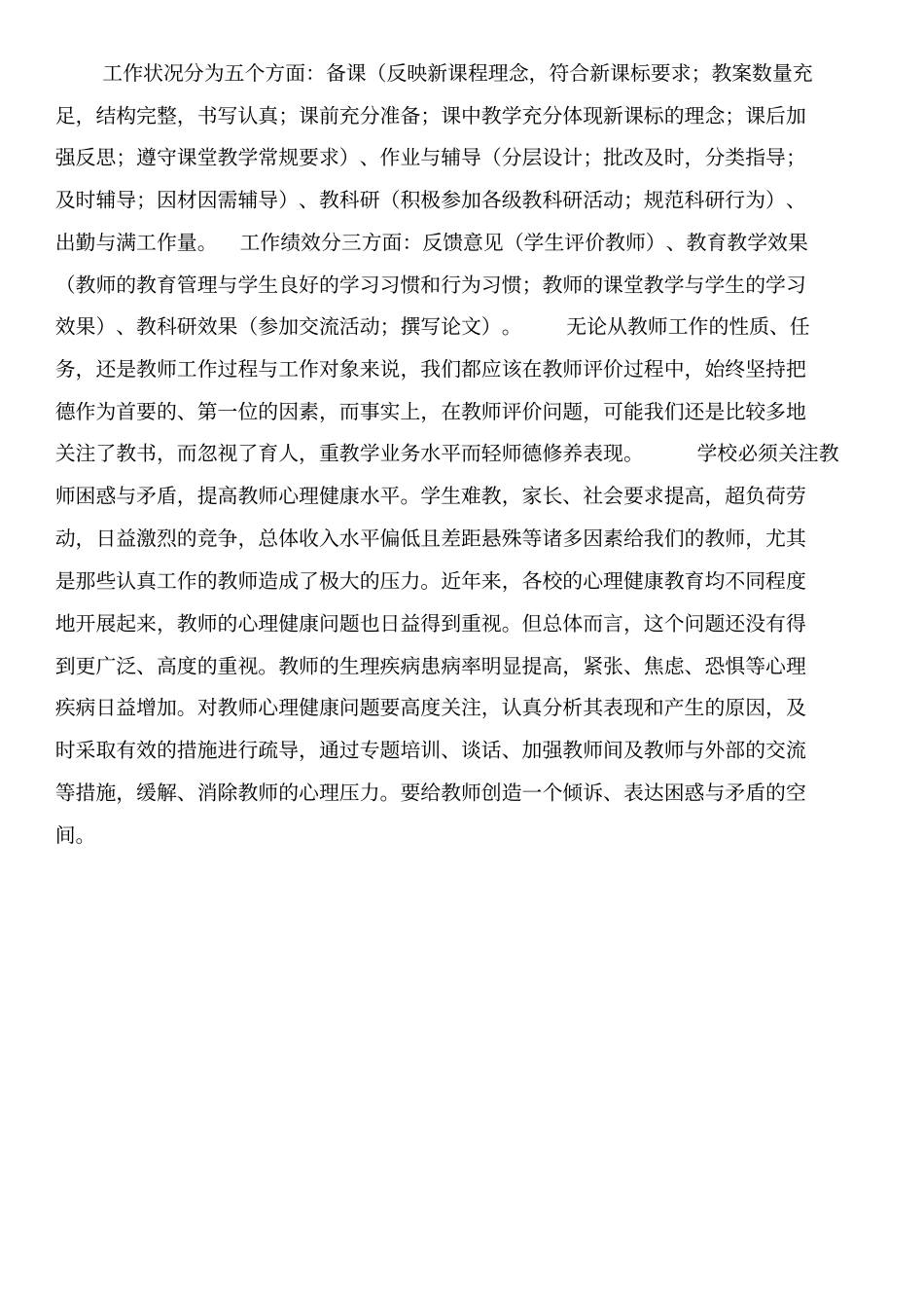 师德师风建设自查自纠报告和师德师风承诺书汇编_第3页