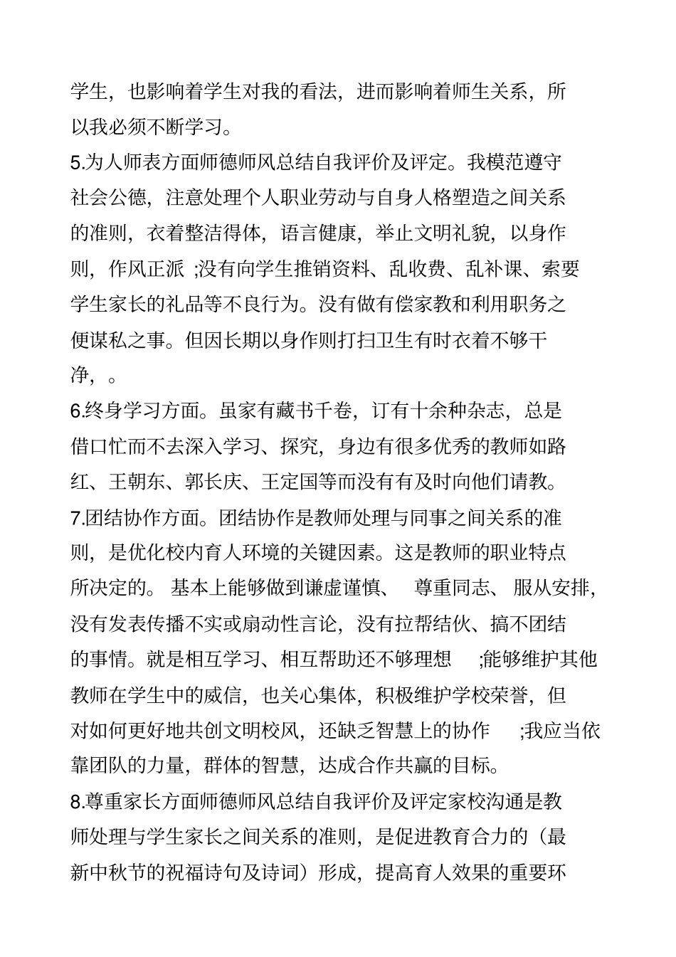 师德师风总结自我评价及评定_第3页