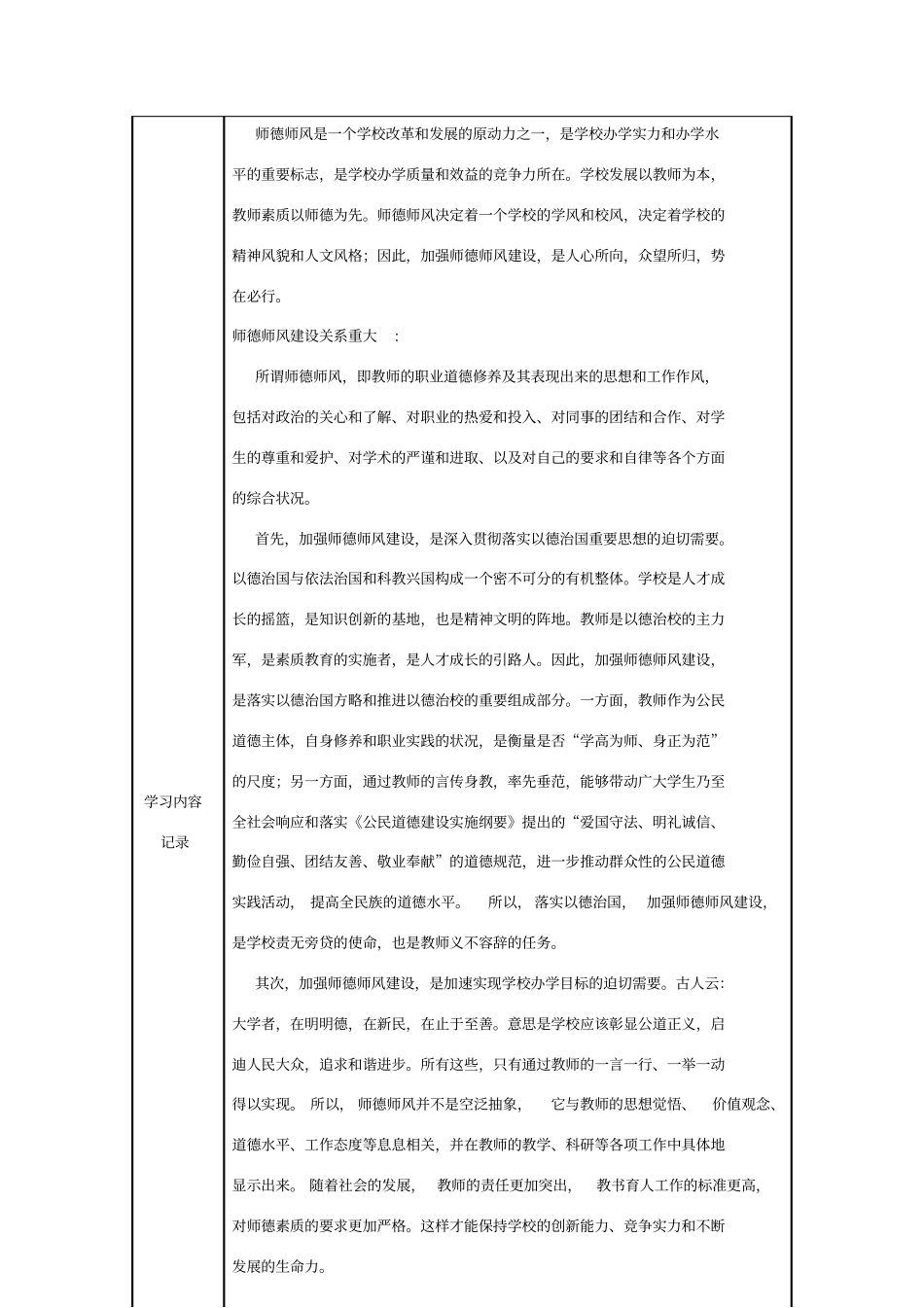 师德师风建设活动会议记录_第3页