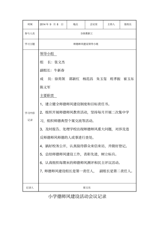师德师风建设活动会议记录