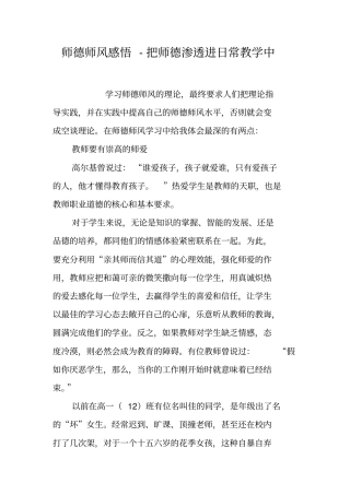 师德师风感悟-把师德渗透进日常教学中