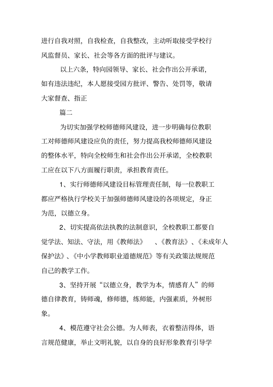 师德师风承诺书大全_第2页