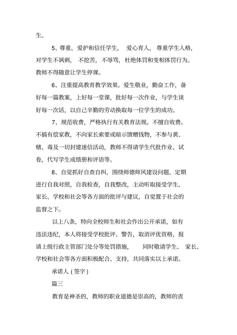 师德师风承诺书大全_第3页