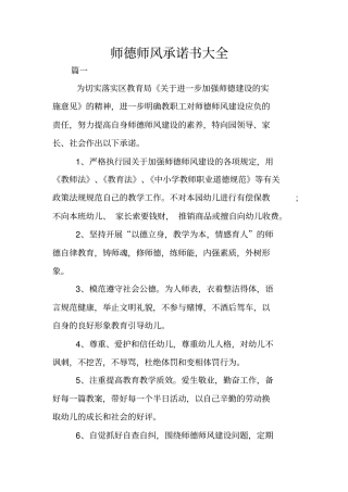 师德师风承诺书大全