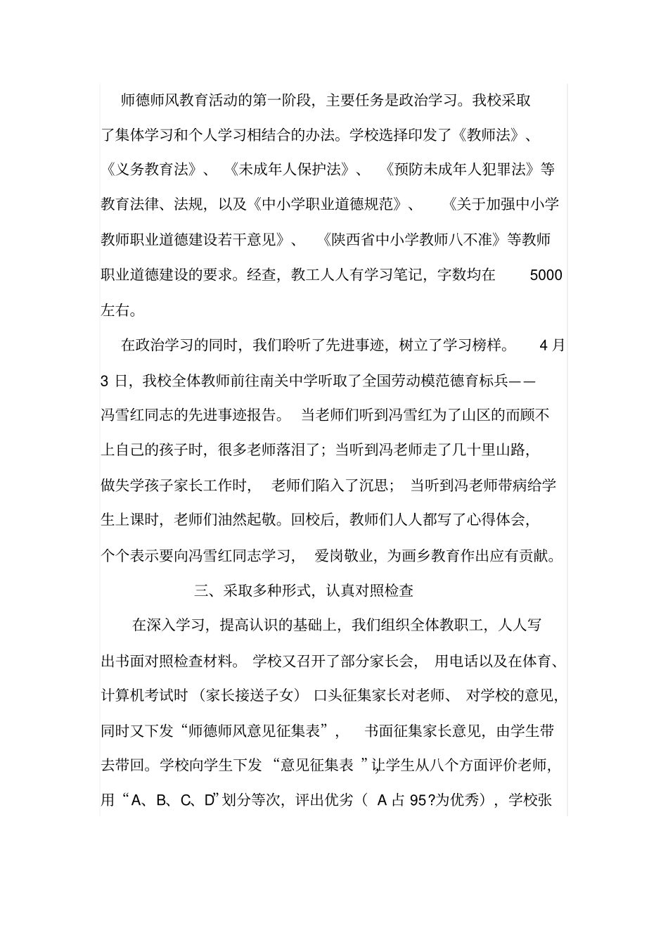 师德师风教育月活动总结_第2页