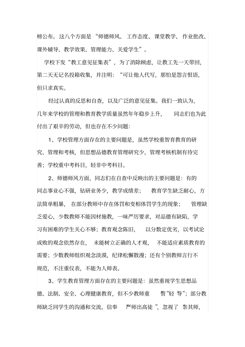 师德师风教育月活动总结_第3页