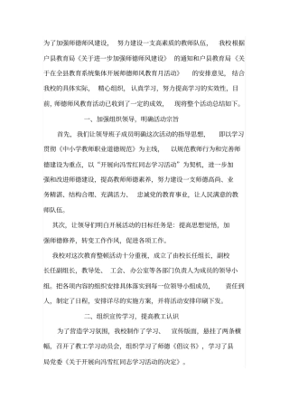 师德师风教育月活动总结