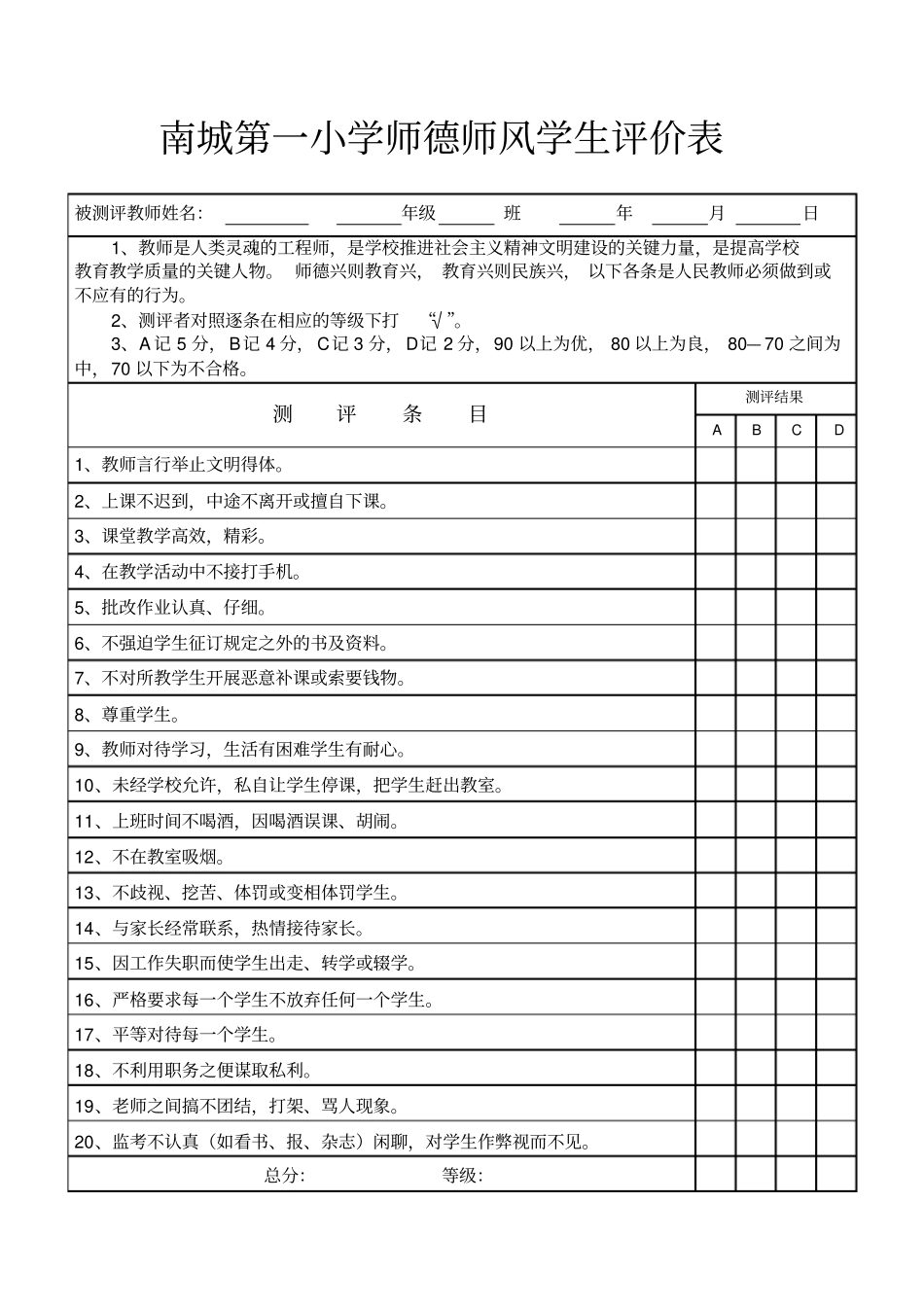 师德师风教师互评表_第3页