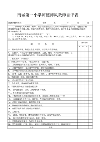 师德师风教师互评表