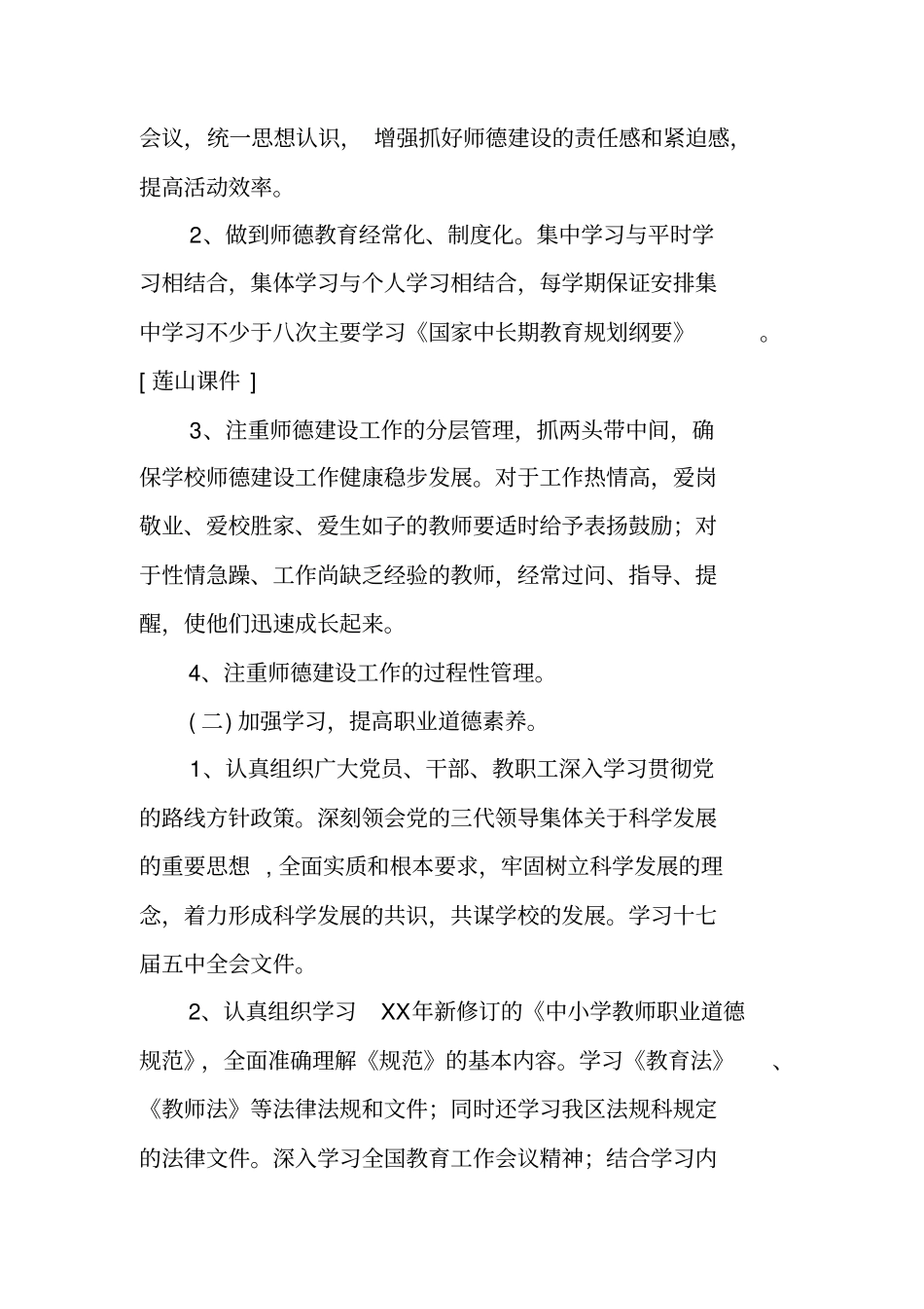 师德师风活动计划_第2页