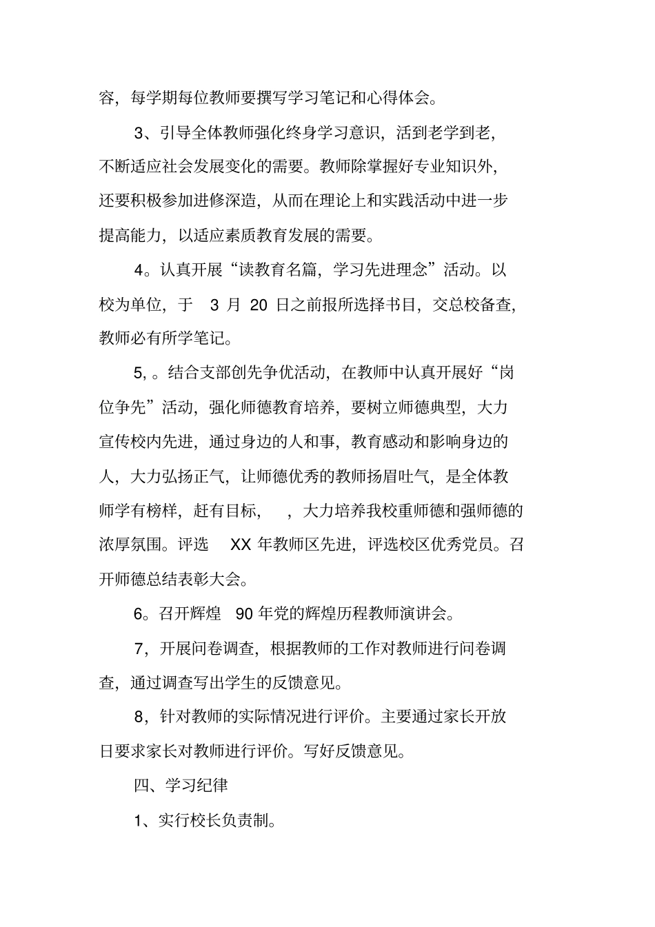 师德师风活动计划_第3页