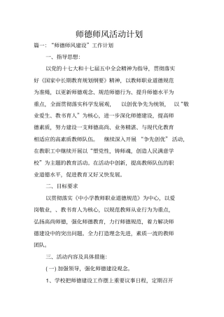 师德师风活动计划