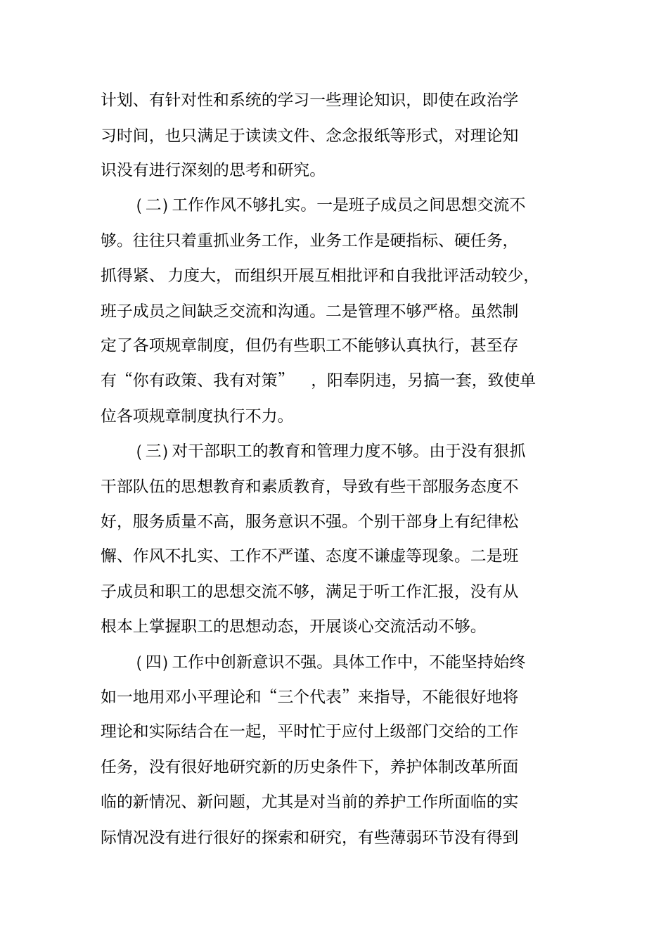 师德师风查摆剖析材料_第2页