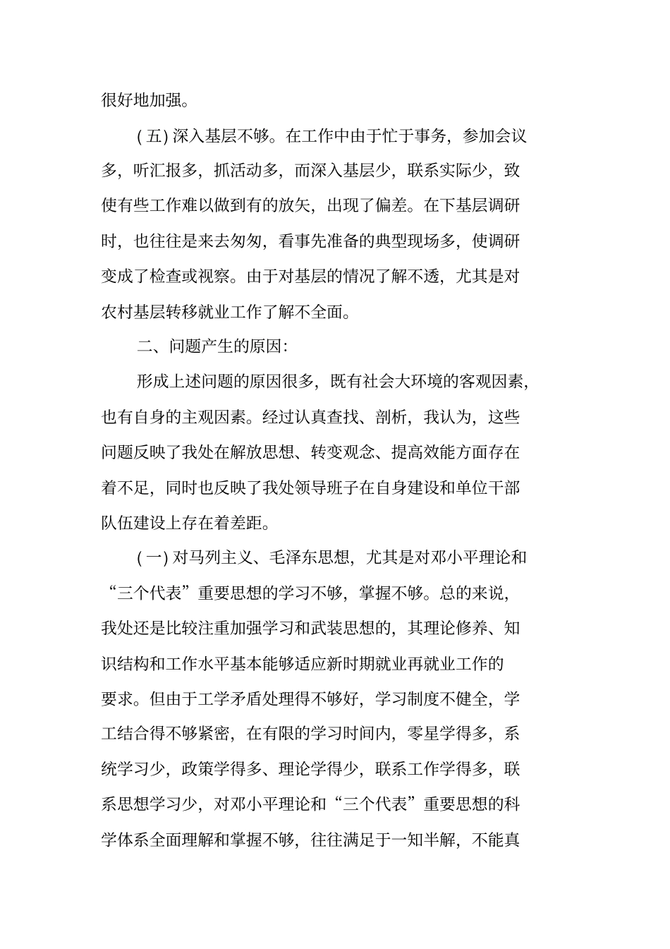 师德师风查摆剖析材料_第3页