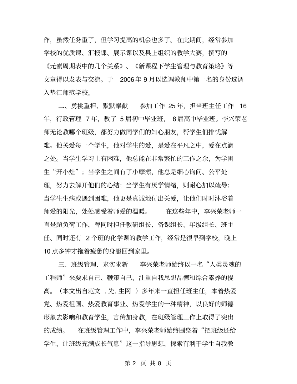 师德师风模范个人先进事迹材料【可编辑版】_第2页