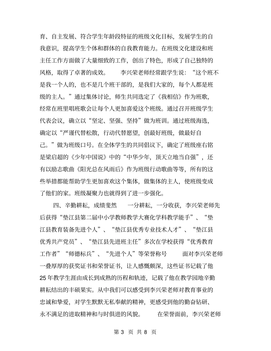 师德师风模范个人先进事迹材料【可编辑版】_第3页