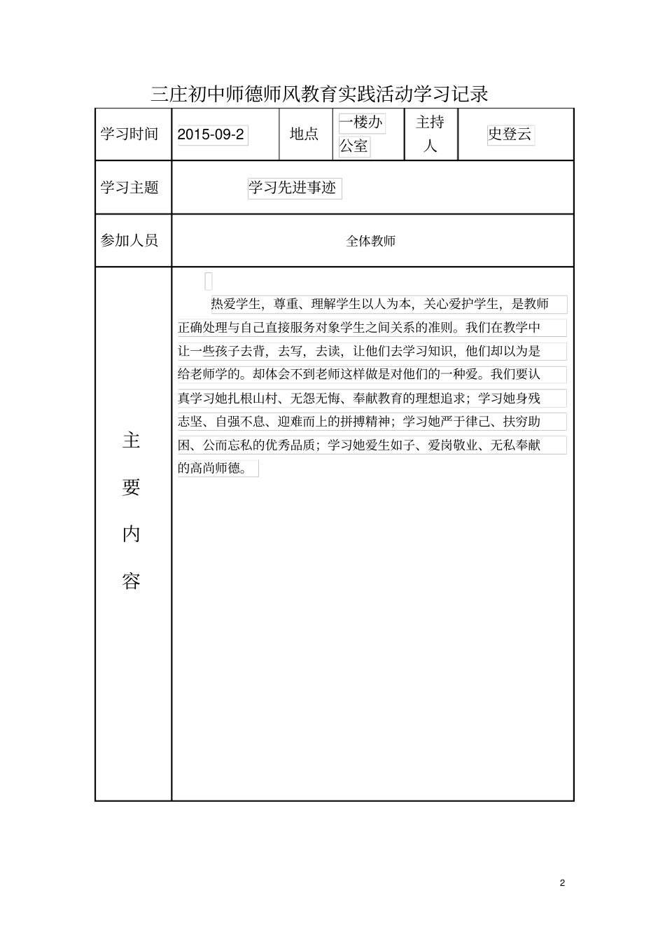 师德师风活动记录_第2页